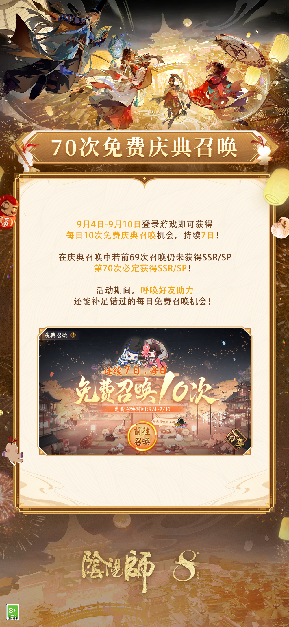 ☆周年福利汇总☆_阴阳师 | 大神