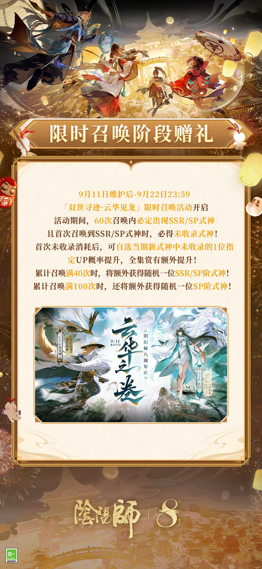 ☆周年福利汇总☆_阴阳师 | 大神