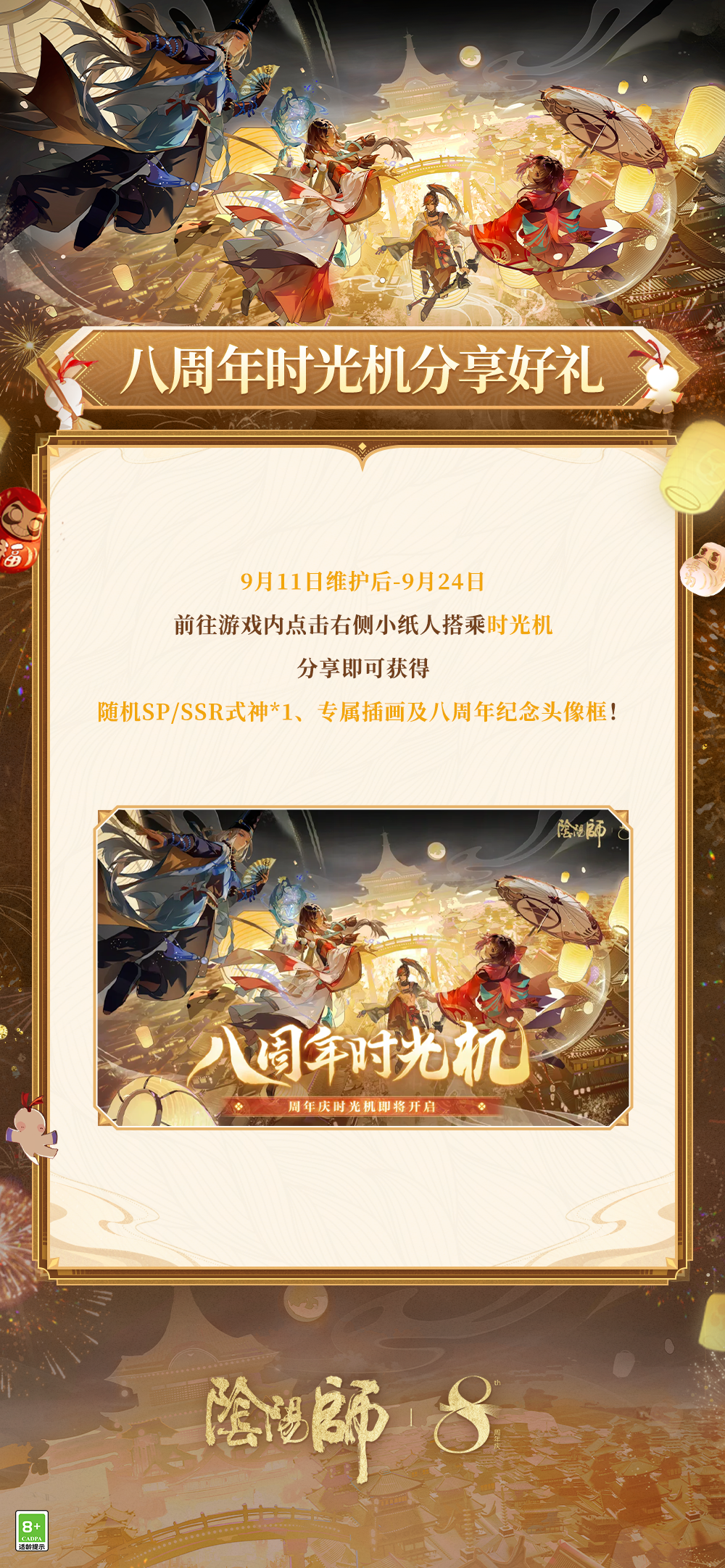 ☆周年福利汇总☆_阴阳师 | 大神