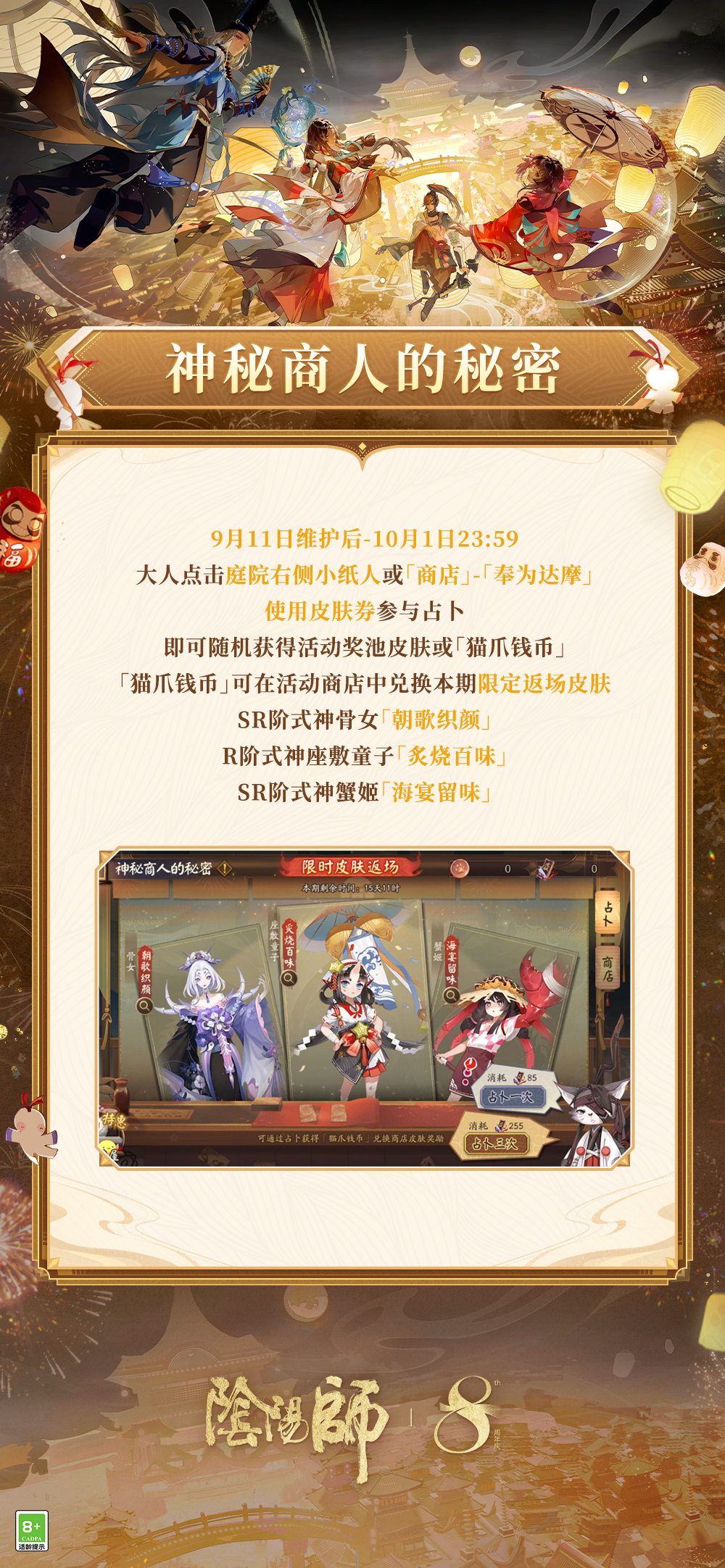 ☆周年福利汇总☆_阴阳师 | 大神