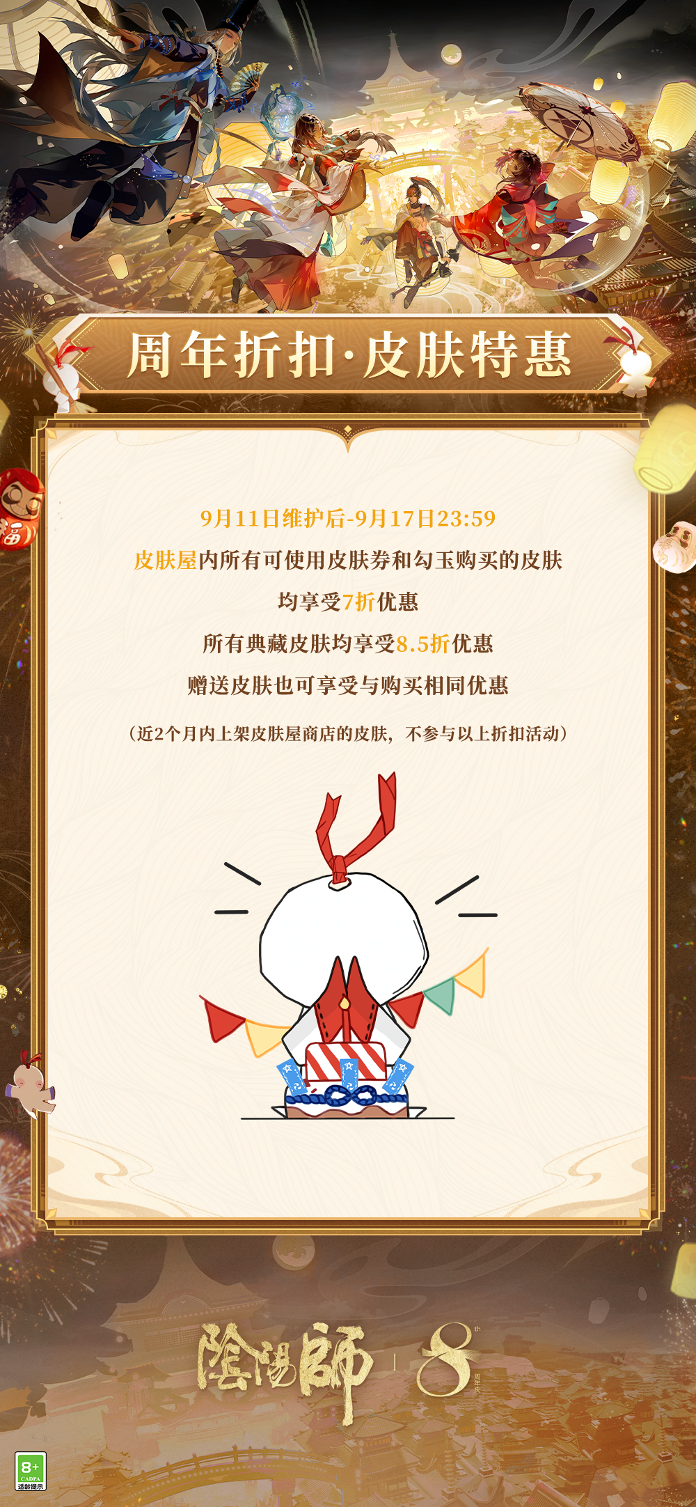 ☆周年福利汇总☆_阴阳师 | 大神