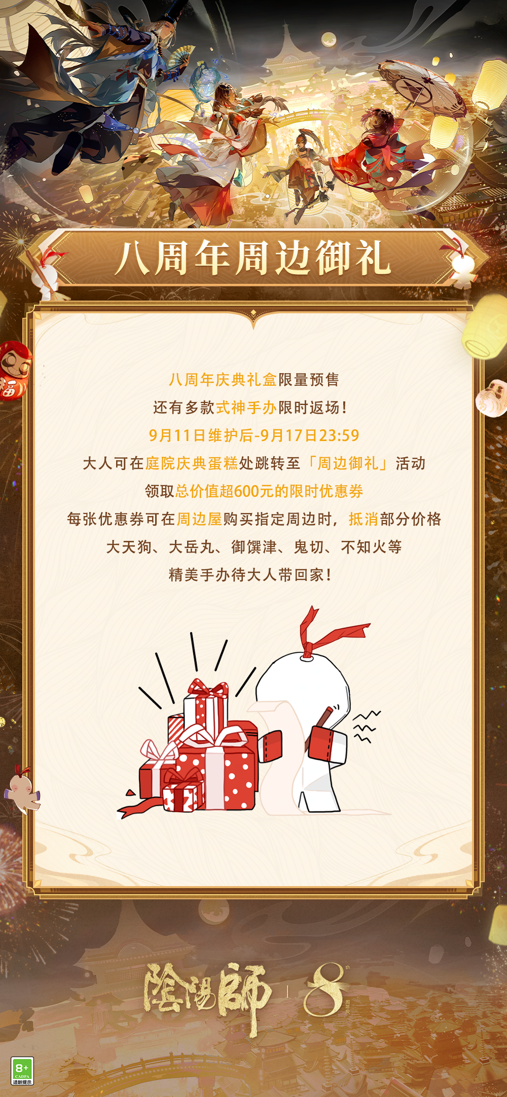 ☆周年福利汇总☆_阴阳师 | 大神