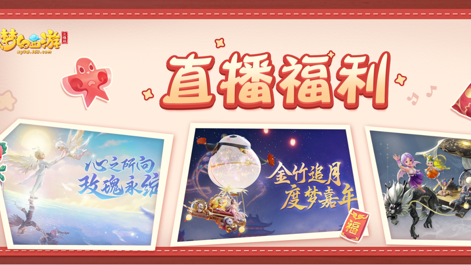 1仙玉拿下龙年神兽、春节外观和珍稀坐骑？这次价格真的被打下来了！_梦幻西游三维版 | 大神