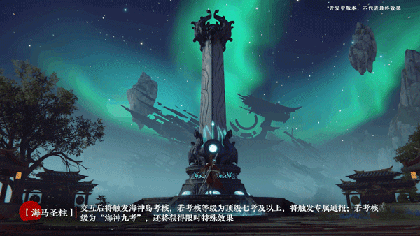 永劫无间海马圣柱有什么用