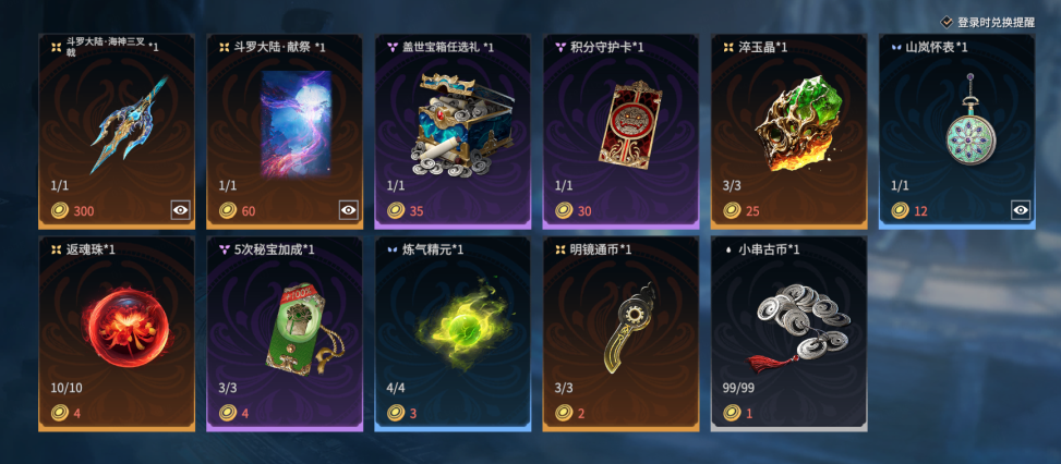 永劫无间斗魂觉醒活动攻略
