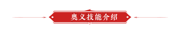 永劫无间魏轻技能介绍
