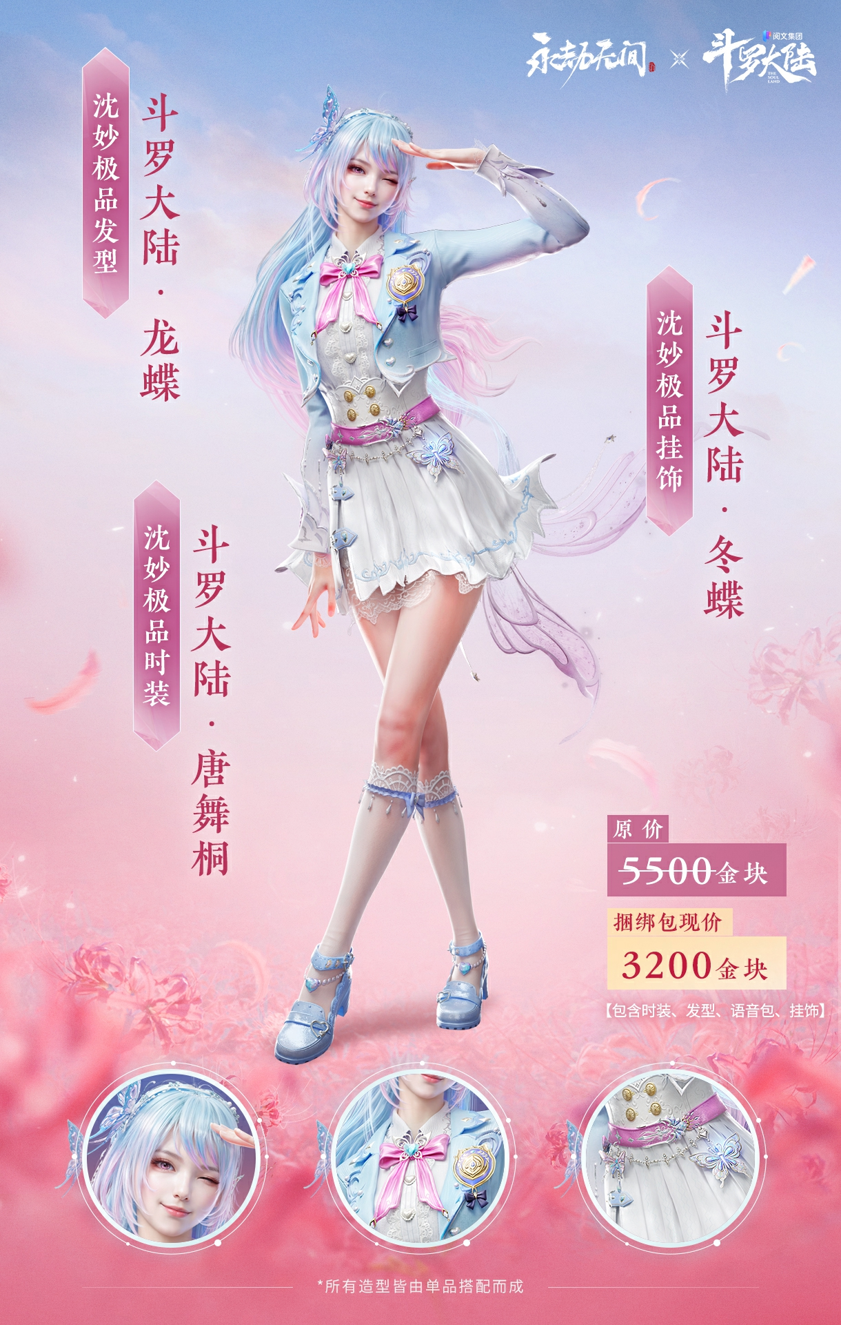生生世世,念念不忘,斗罗联动第二期,与你同过情人节_永劫无间 | 大神