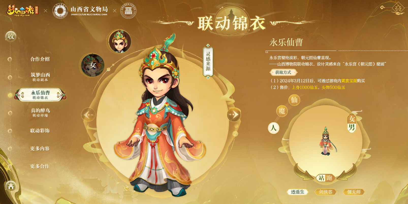 非遗晋剧爆改《成仙》，神仙锦衣舞动下凡_梦幻西游 | 大神