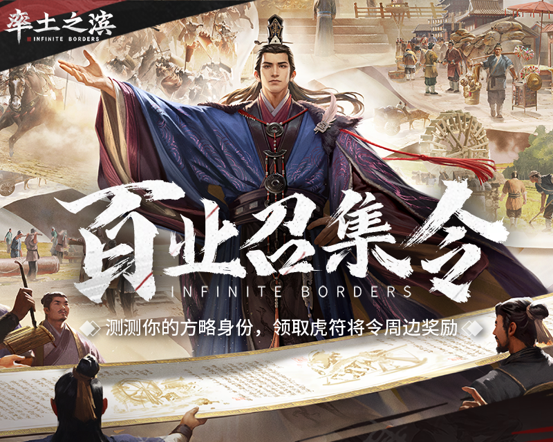 百业召集令集结百业方略小队抽虎符周边