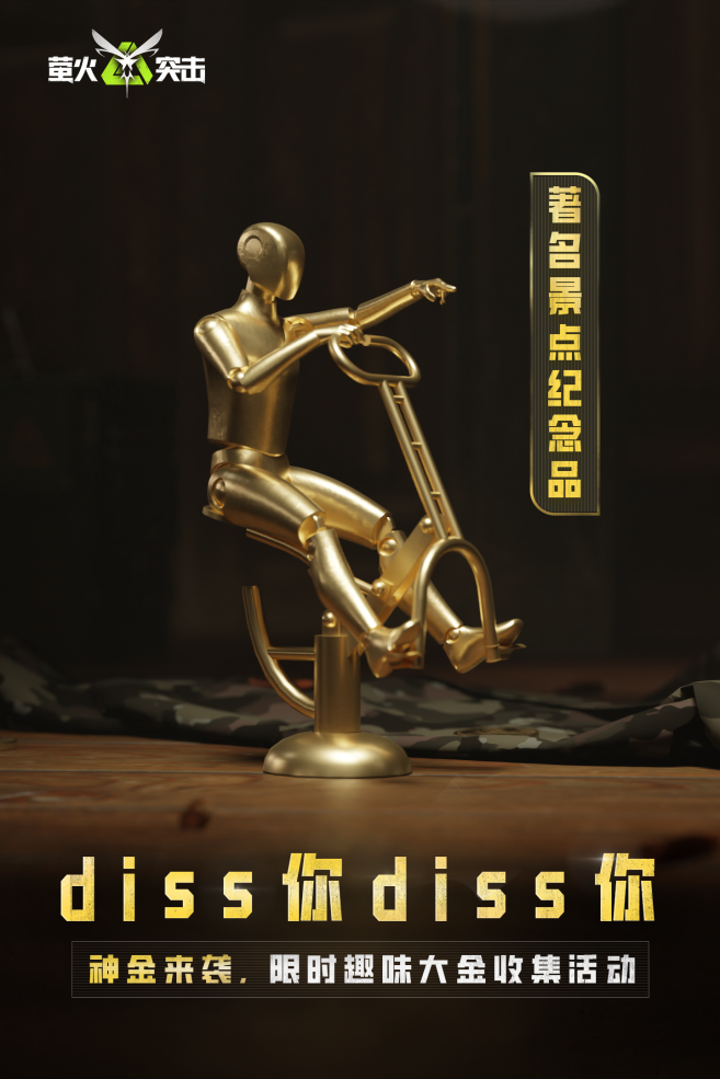 神金”揭晓，三款特殊限时大金等你来取！_萤火突击 | 大神