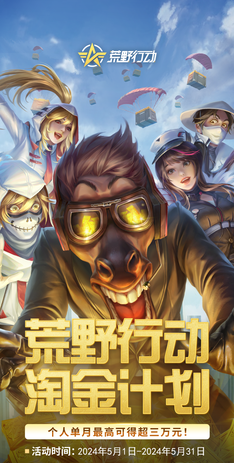 荒野行动 | 大神