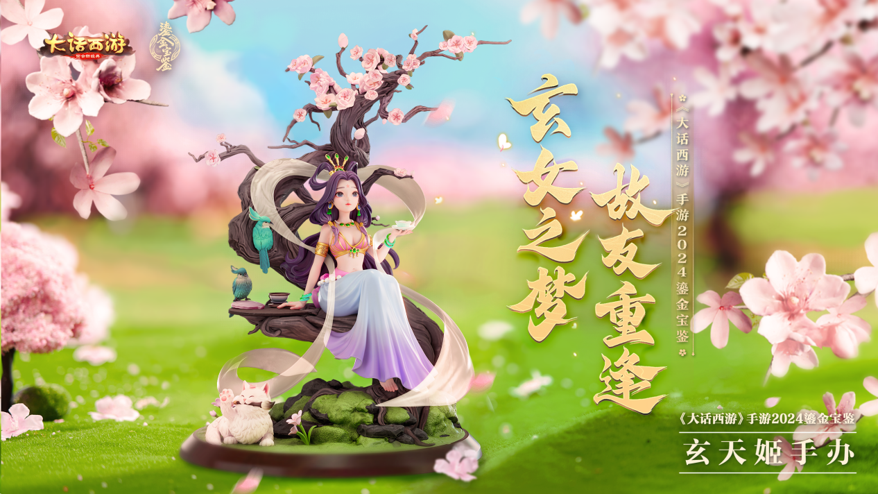 拿出最大诚意！2024鎏金宝鉴大揭晓_大话西游手游 | 大神