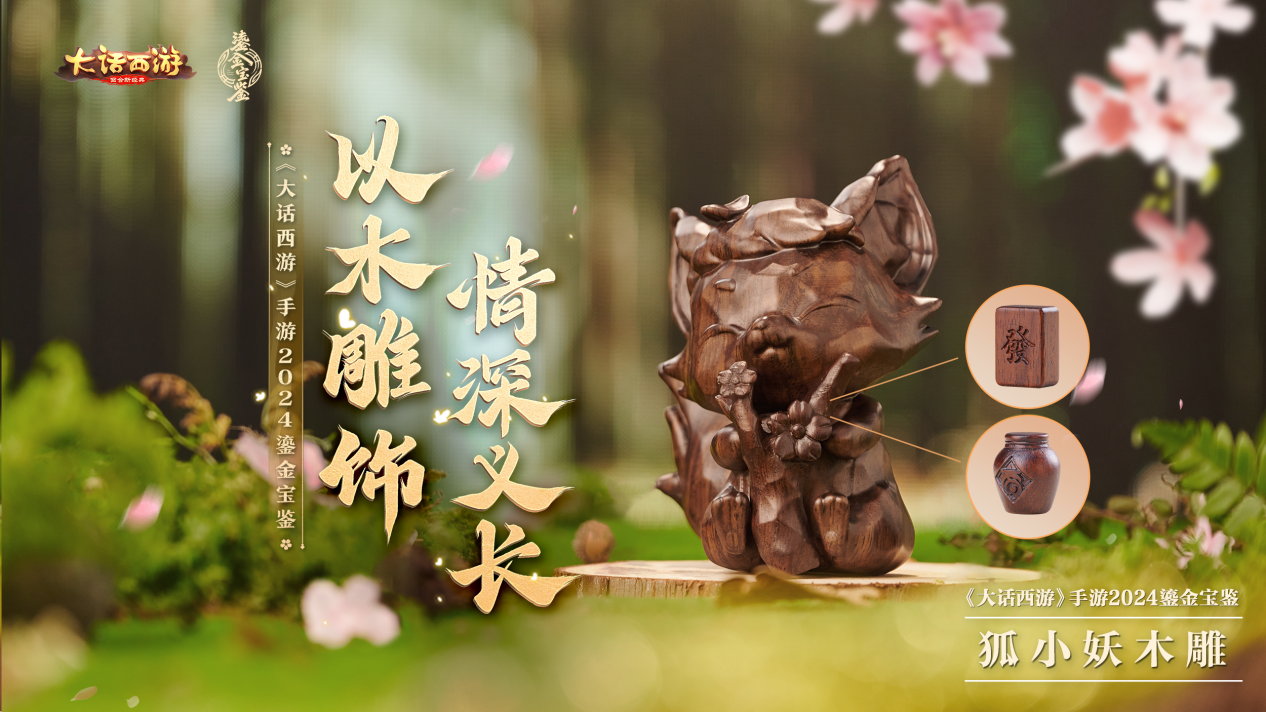 拿出最大诚意！2024鎏金宝鉴大揭晓_大话西游手游 | 大神