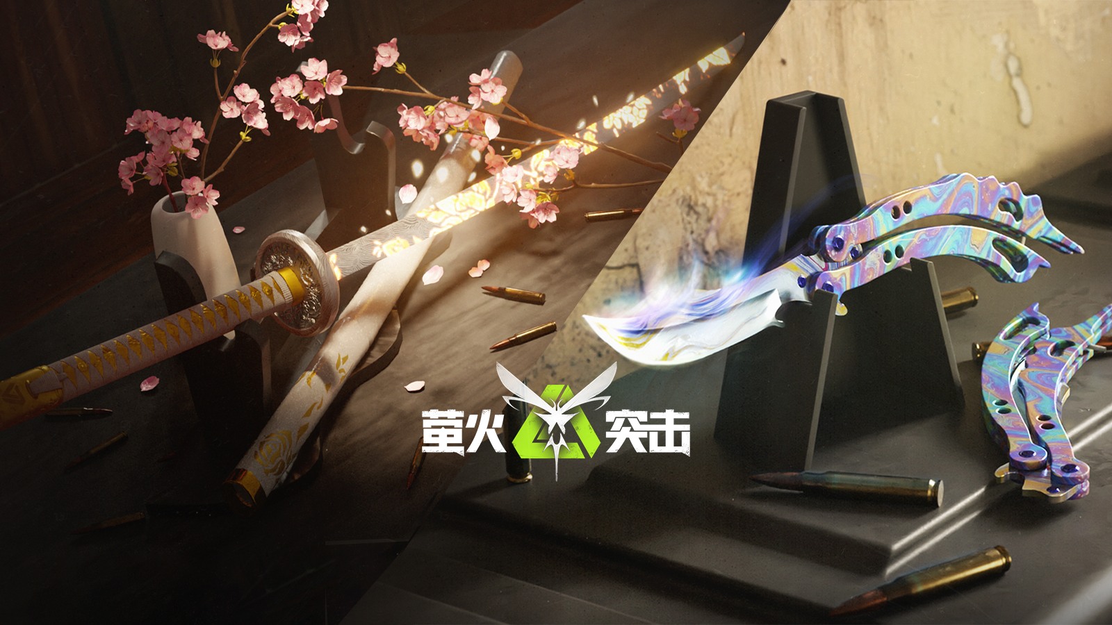 刀舞花间，蝶光流刃——碎蜂｜蝶刃绝美皮肤来袭！_萤火突击 | 大神