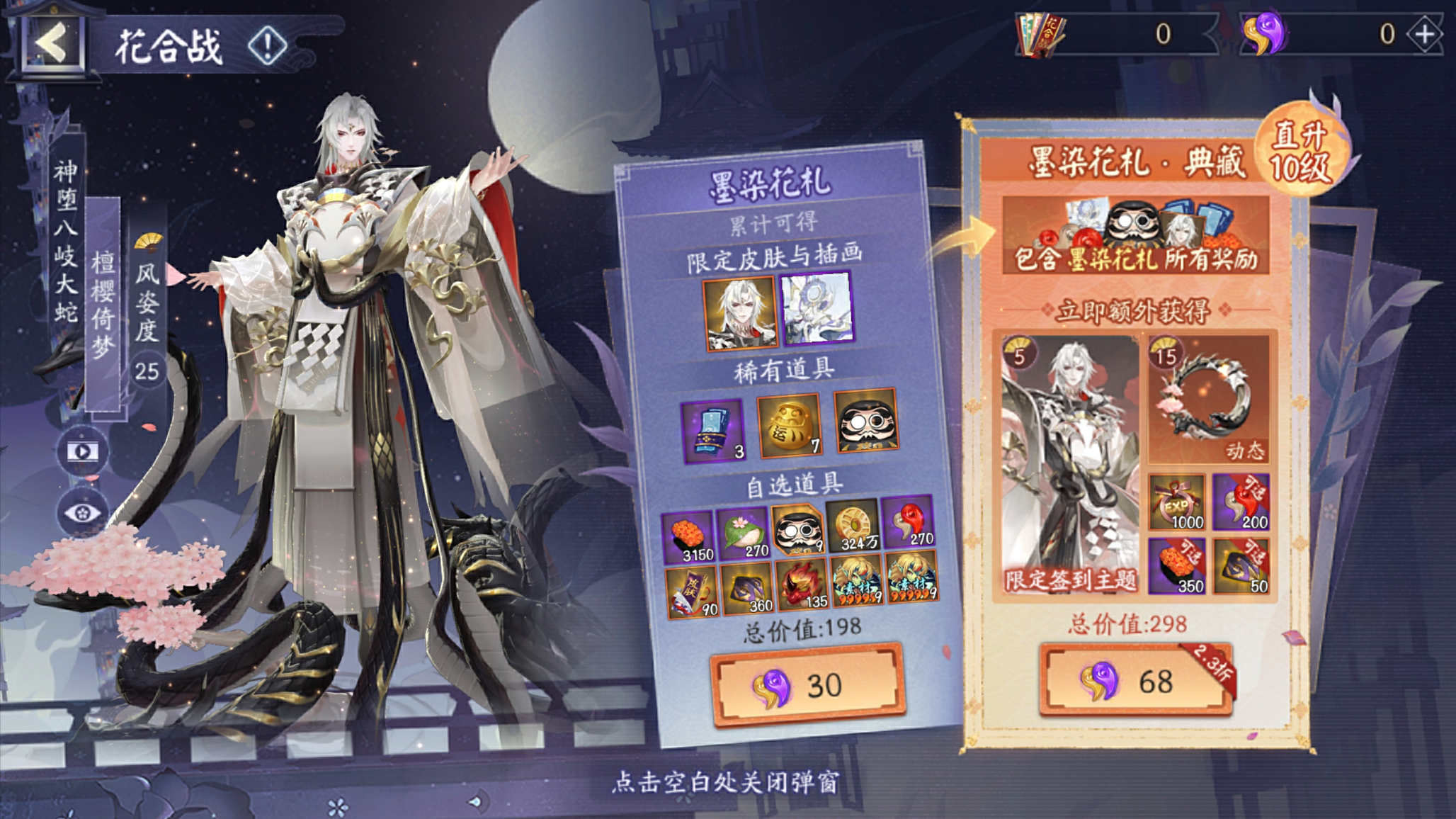 ☆花合战优化升级☆_阴阳师 | 大神