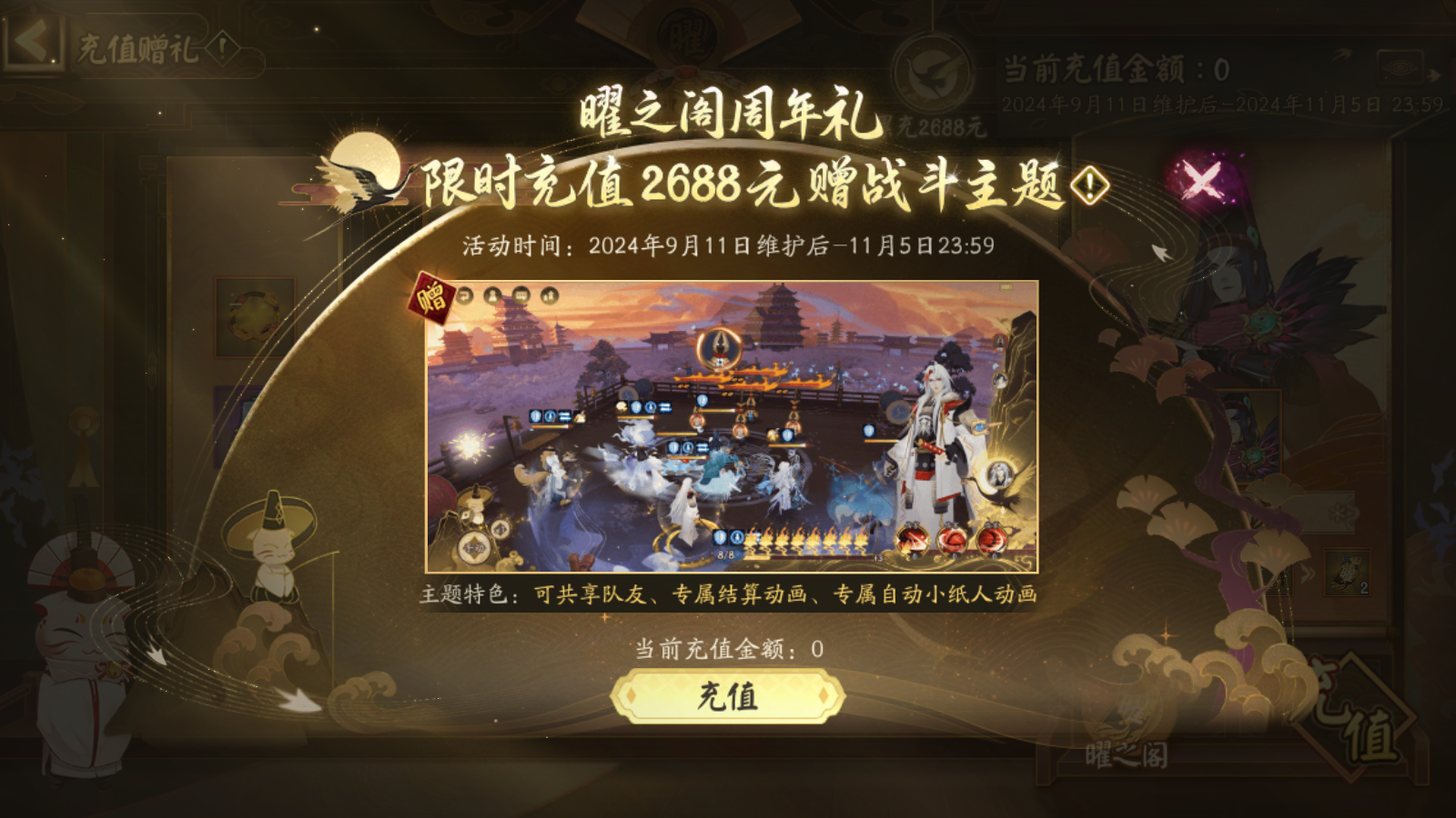 ☆全新战斗主题「藏金台阁」登场☆_阴阳师 | 大神