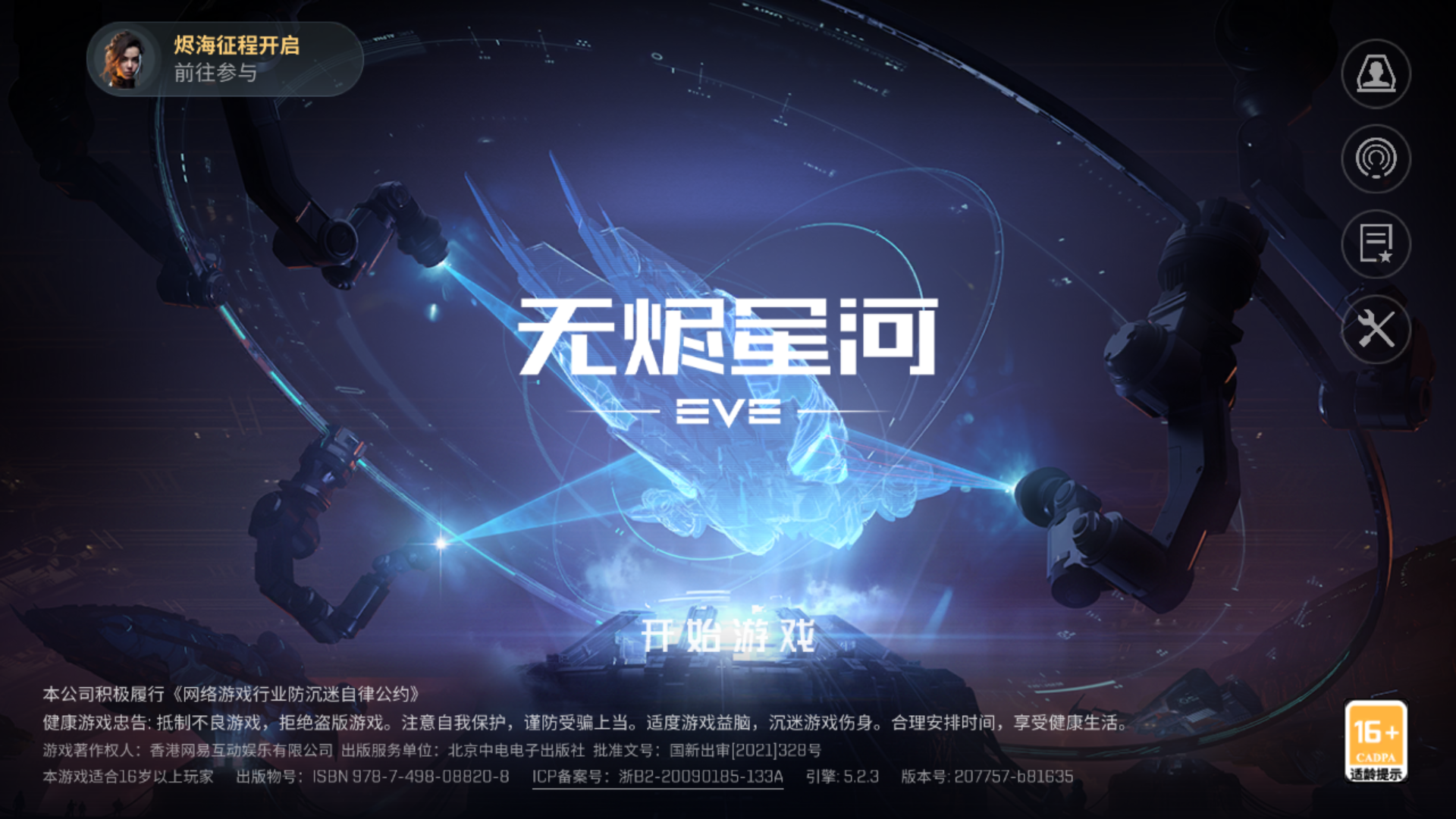 新伊甸开发计划曝光！新玩法、新核心、新装备还有……_EVE无烬星河 | 大神