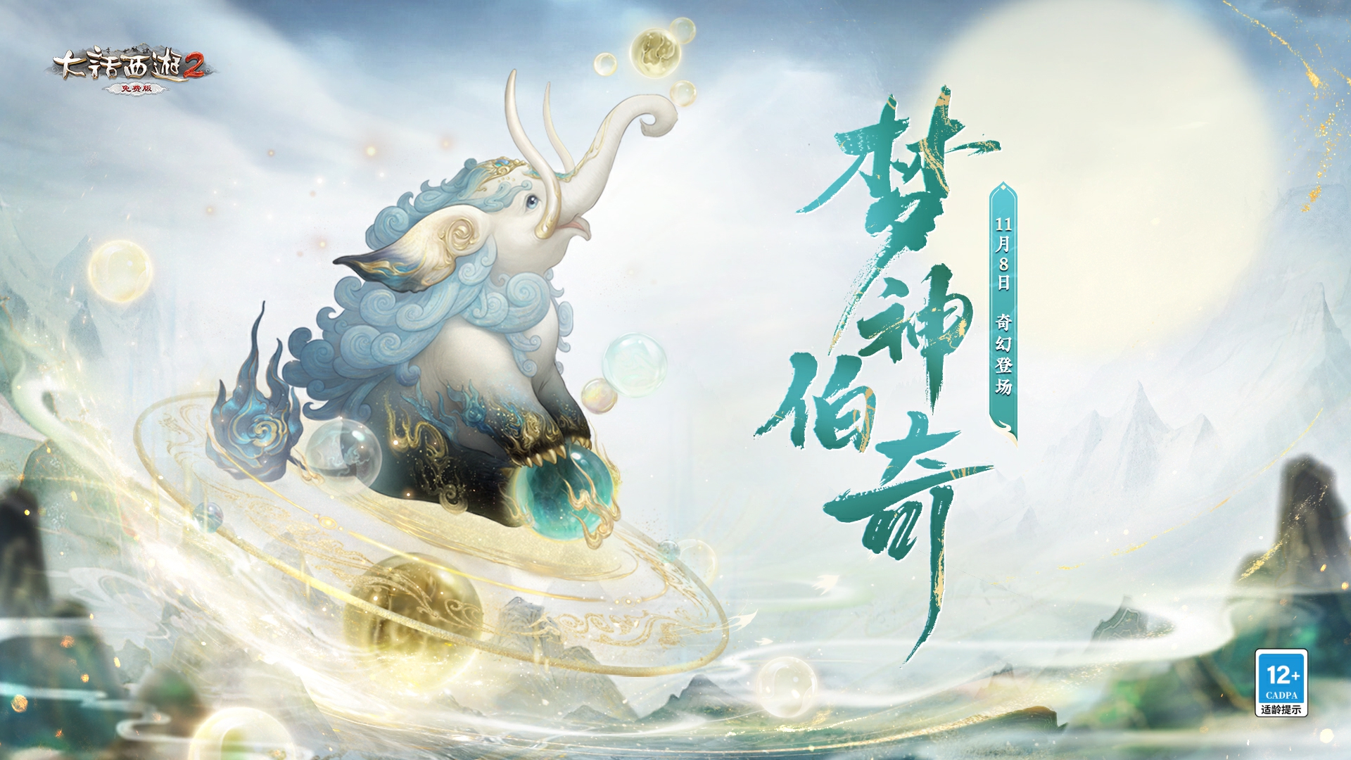常规服】解控神器！“梦神伯奇”初值技能及获取方式_大话西游2免费版 | 大神