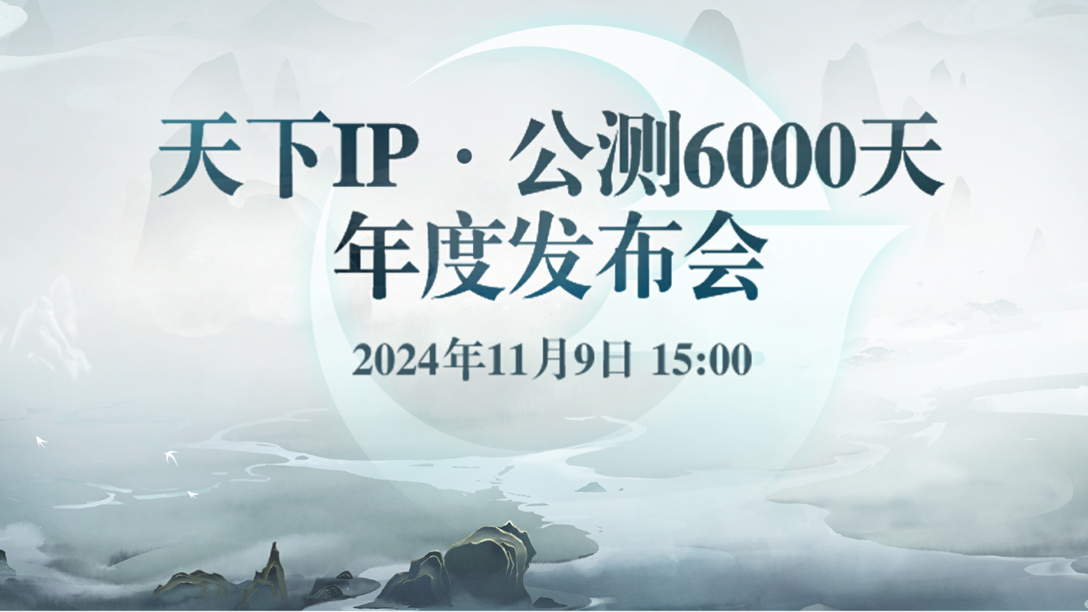 明天15:00，带你重新认识天下！_天下3 | 大神