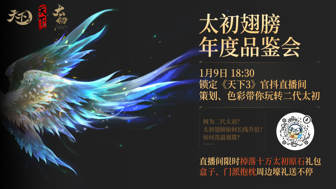 二代太初，真香！_天下3 | 大神