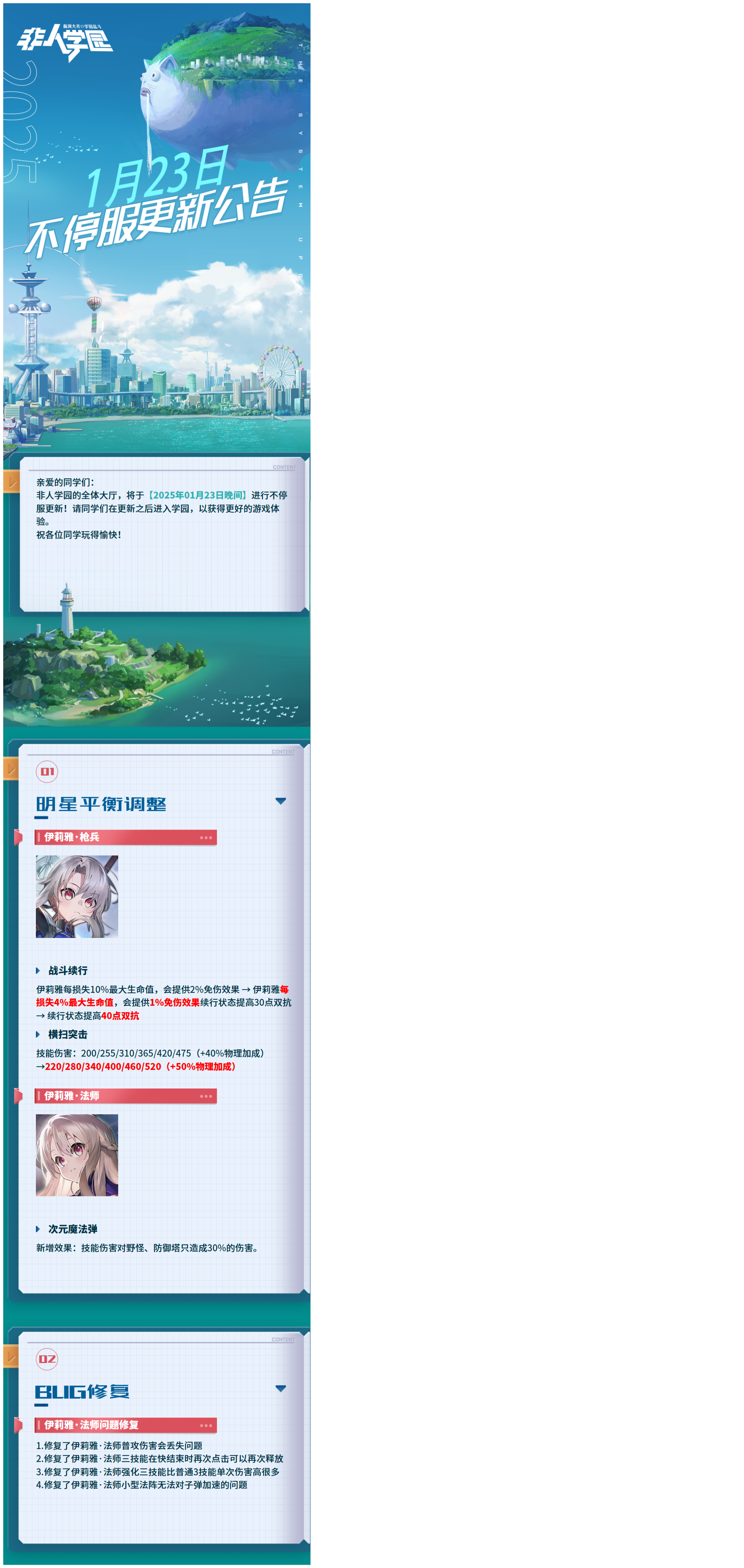 【1月23日不停服更新公告】截图