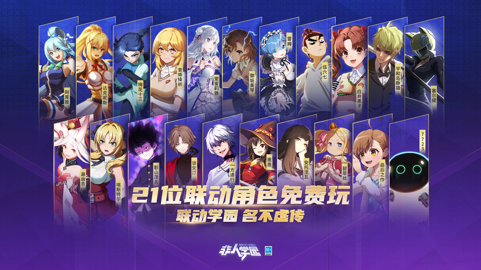 #全英雄全皮肤免费# #联动学园名不虚传#
超电磁炮中路对线龙套少年，
靓仔刺客野区入侵最强Lv5，
帝皇铠甲边路单挑池袋传说，
……
下载非人学园，体验前所未有的跨时空乱斗！截图