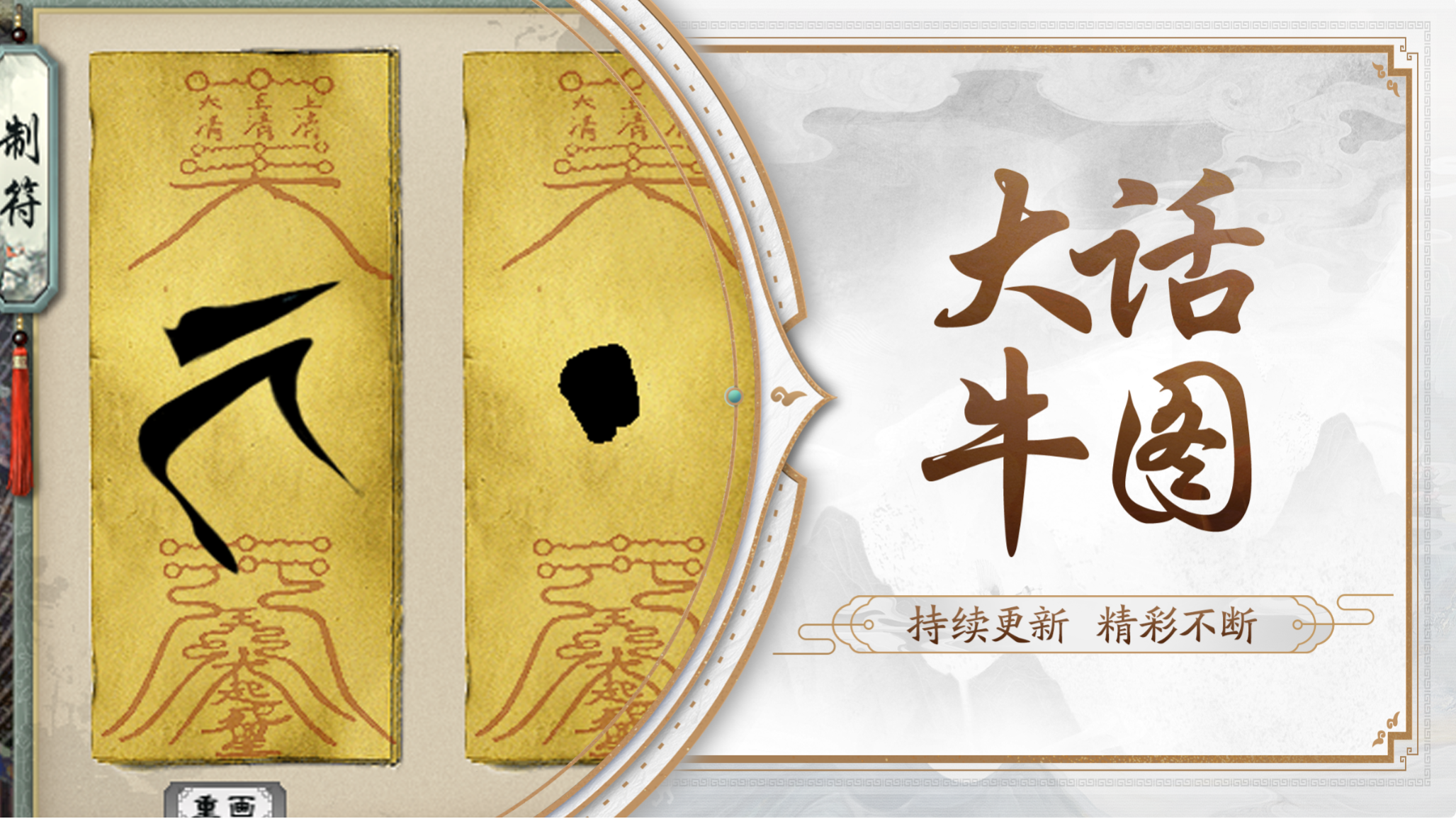 什么叫画符高手？进来瞅一眼_大话西游2 | 大神
