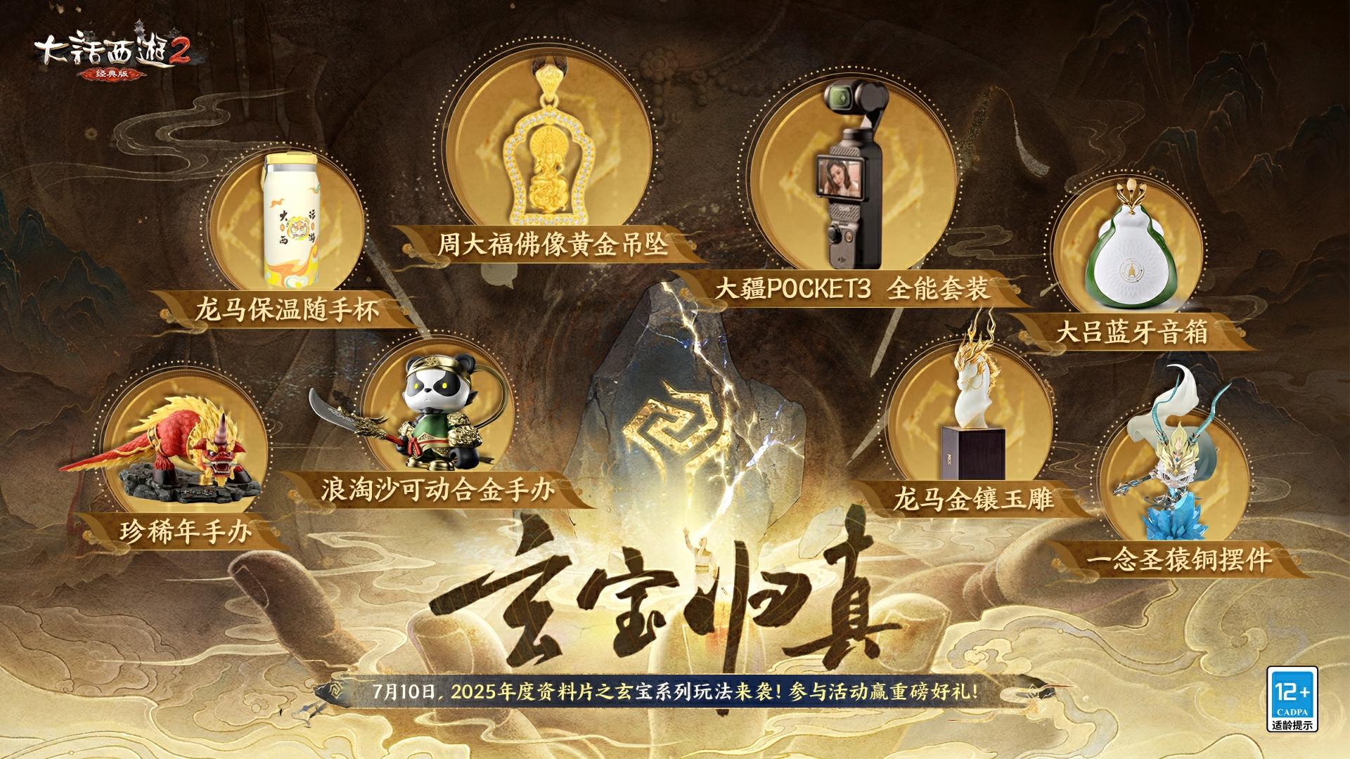 玄宝系统正式降临！年度资料片之“玄宝归真”明日全服_大话西游2 | 大神