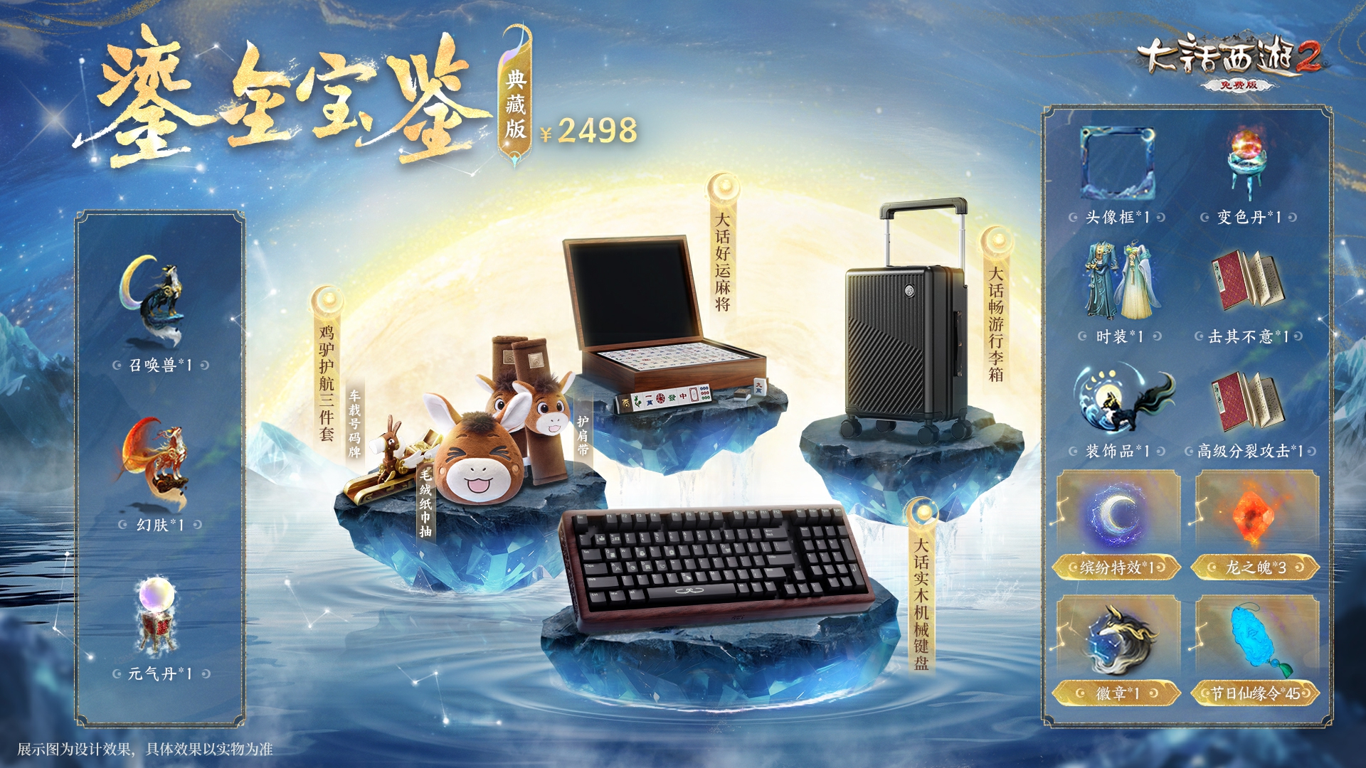 常规服】2025鎏金宝鉴售卖详情公布_大话西游2免费版 | 大神