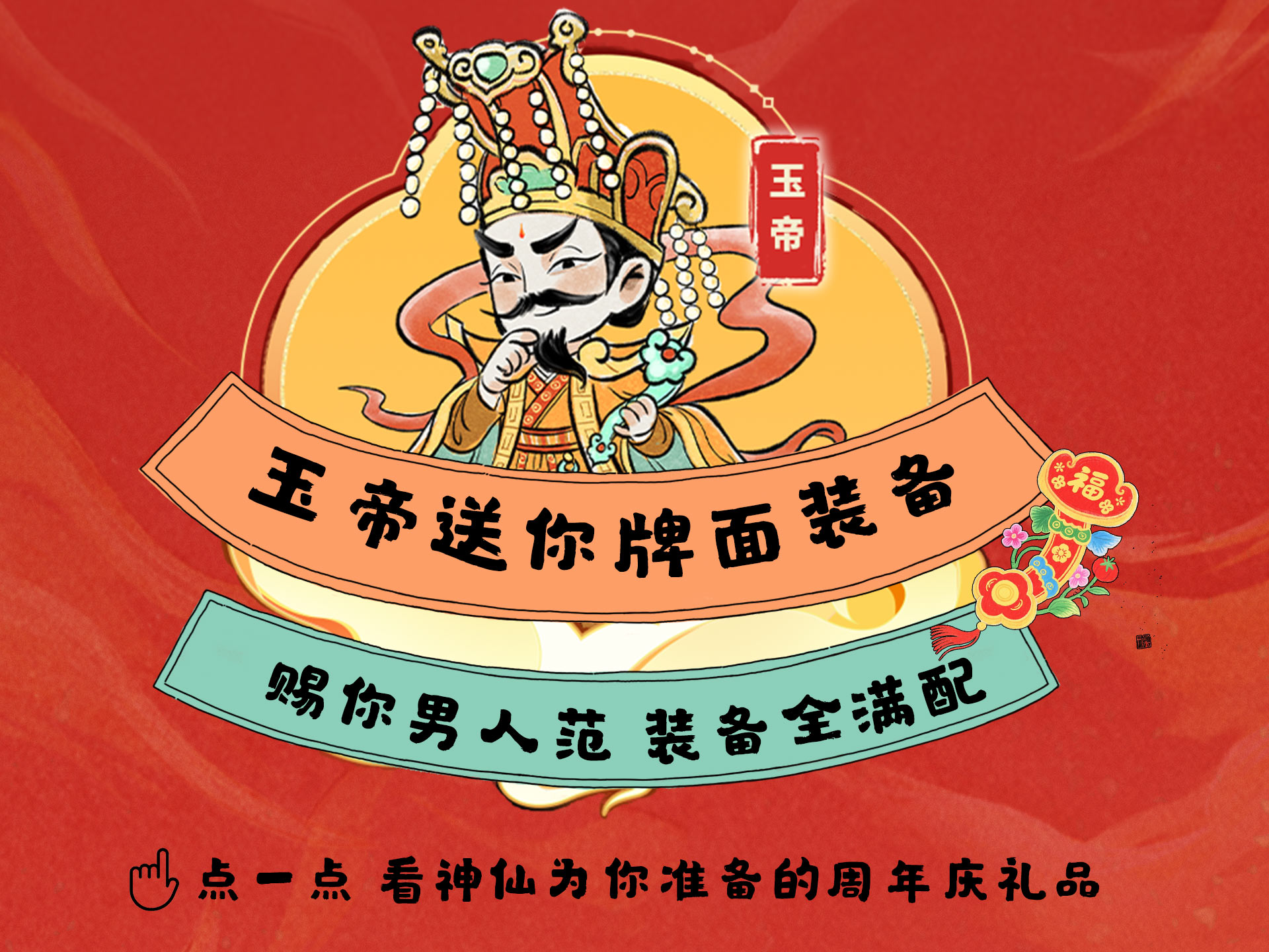 神仙版本爆料:周年庆送什么福利你们投票来决定!_大话西游2 | 大神