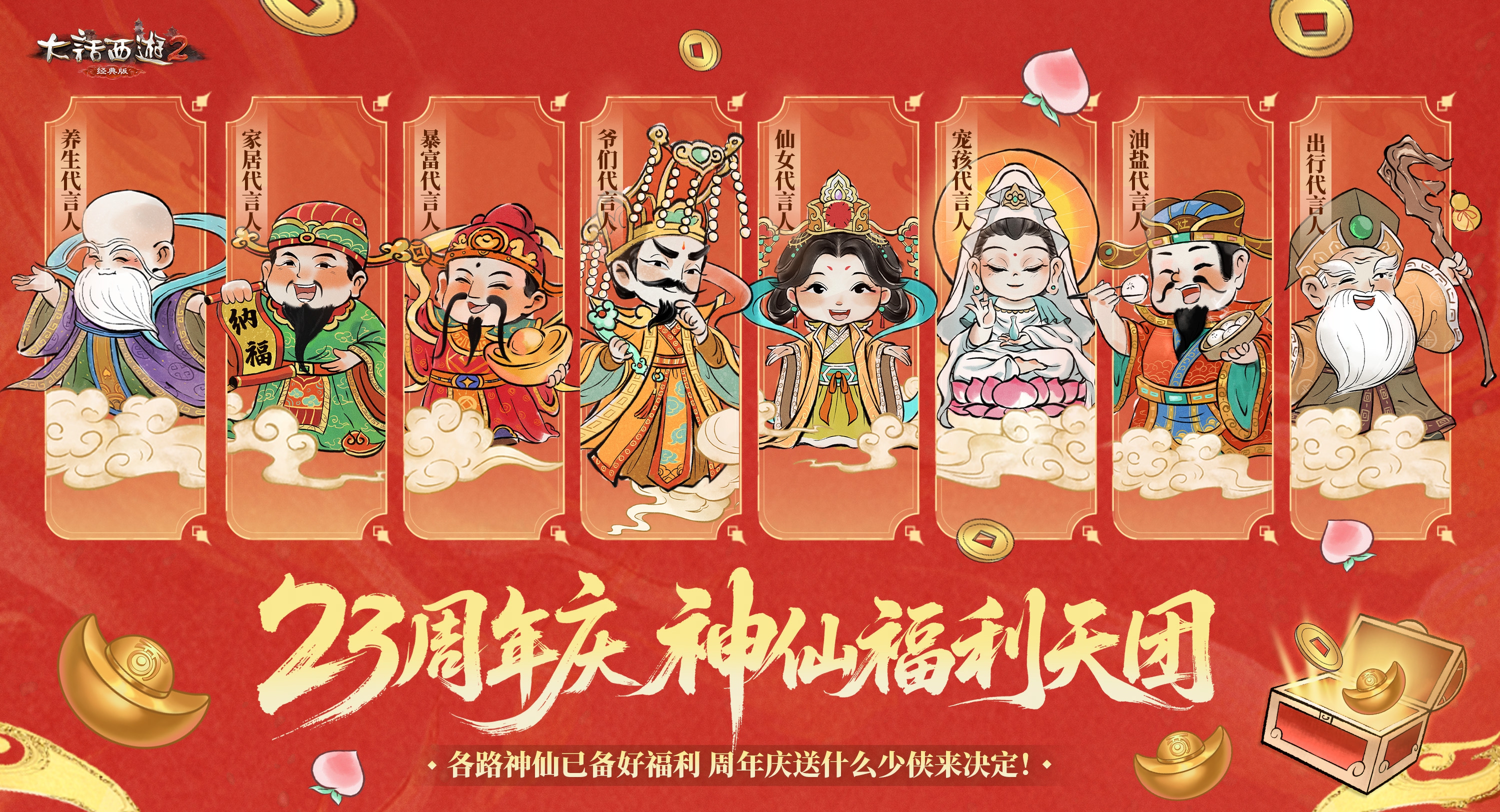 神仙版本爆料:周年庆送什么福利你们投票来决定!_大话西游2 | 大神