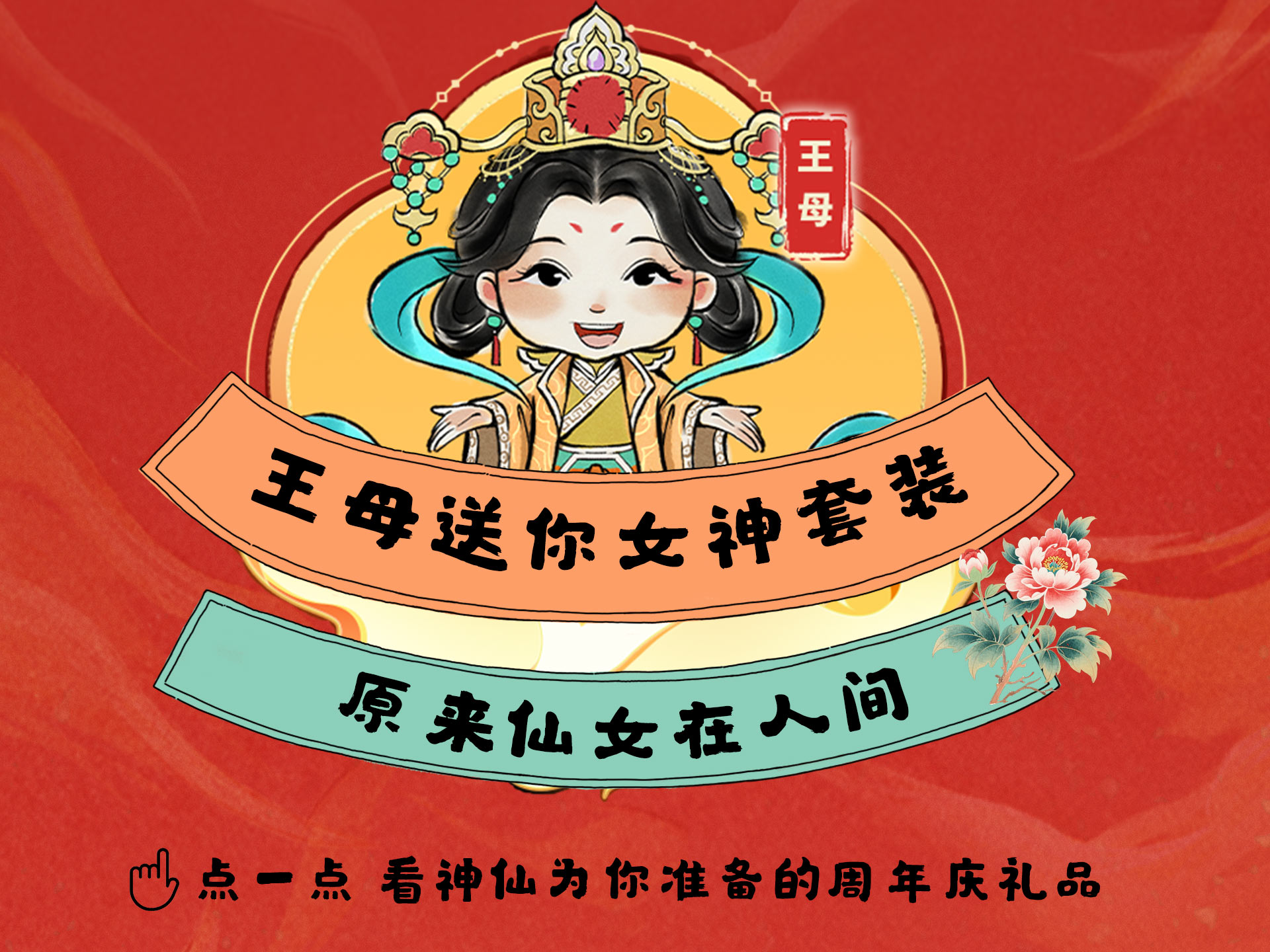 神仙版本爆料:周年庆送什么福利你们投票来决定!_大话西游2 | 大神