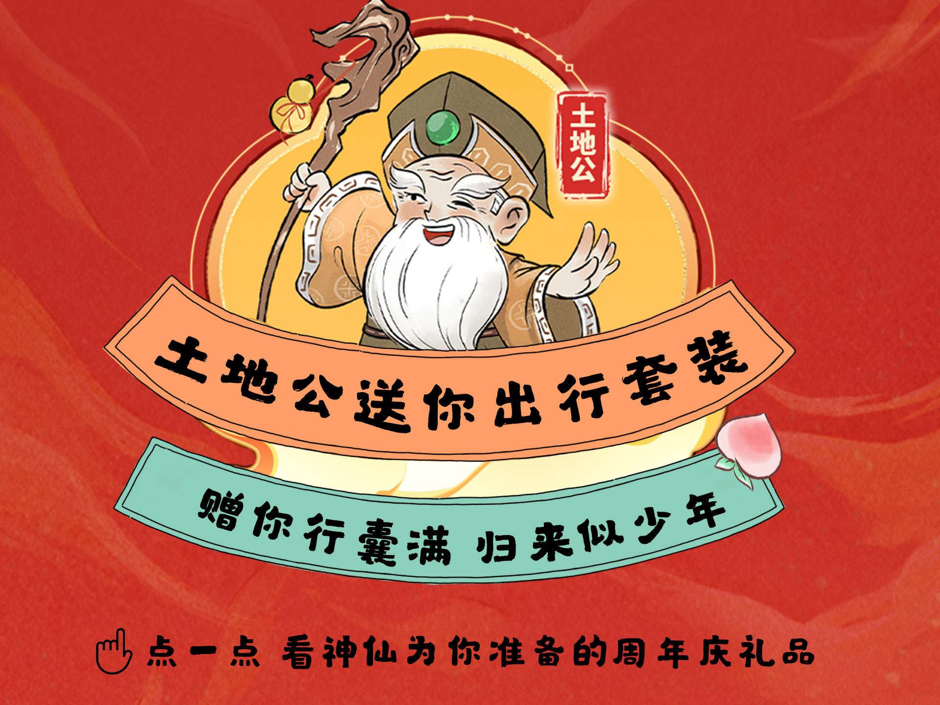 神仙版本爆料:周年庆送什么福利你们投票来决定!_大话西游2 | 大神