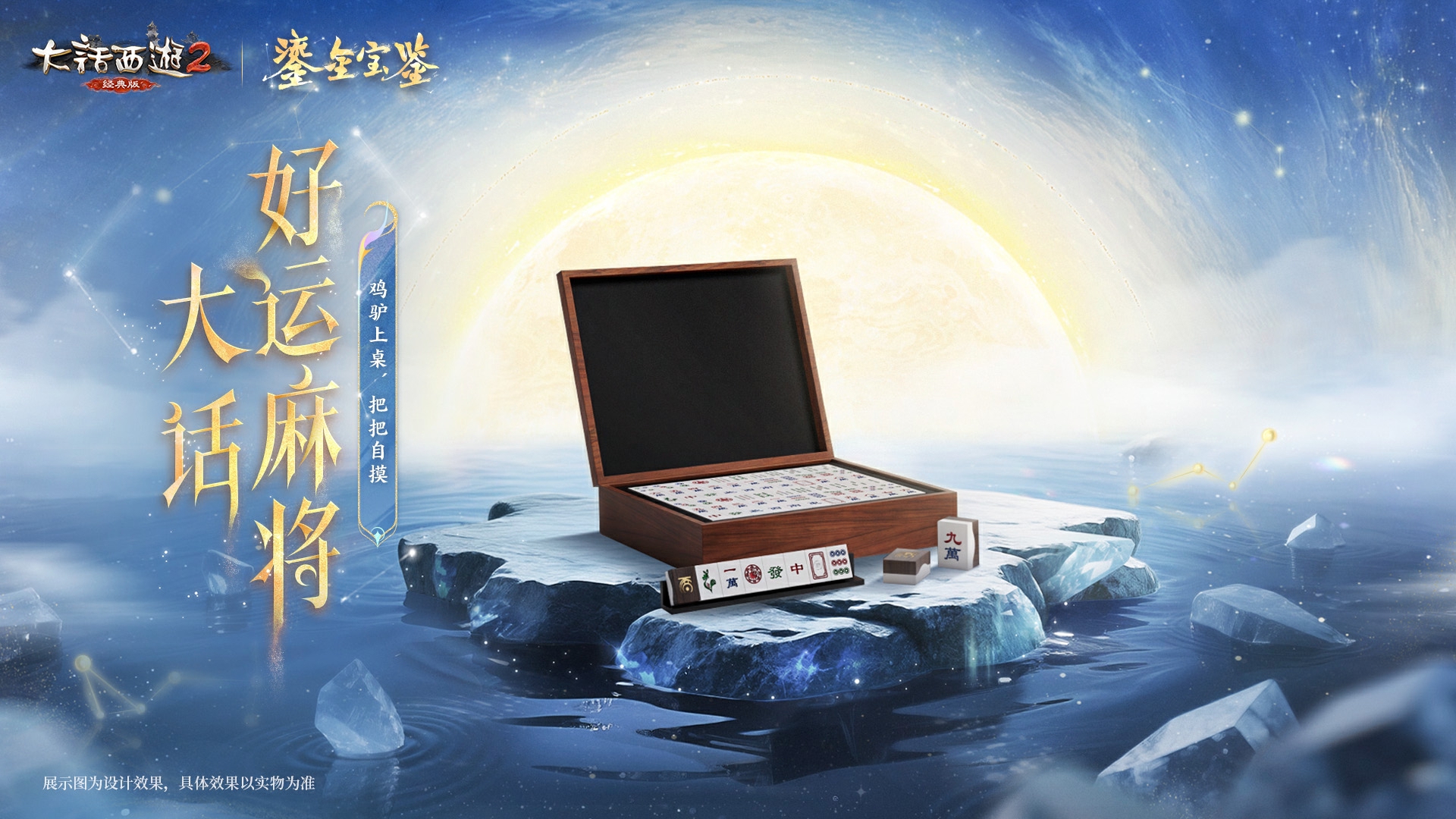 明月分辉！鎏金宝鉴召唤兽「啸月」初值与技能实战效果曝光_大话西游2 | 大神