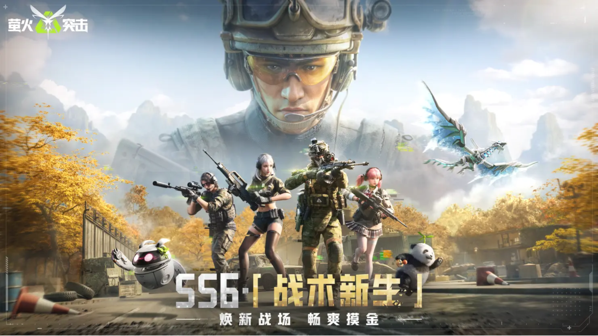 SS6赛季「战术新生」正式上线！焕新战场，畅爽摸金！_萤火突击 | 大神