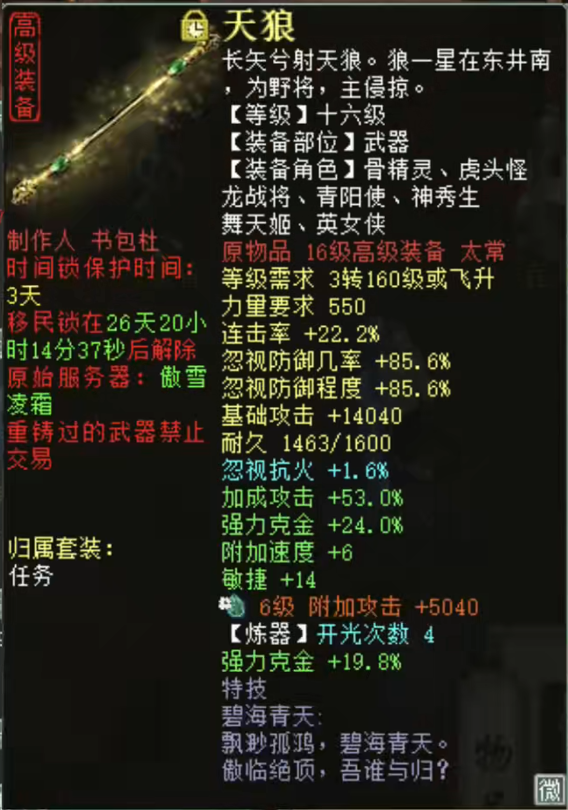 十六级克金大力魔！套装传世铁衣无价松风_大话西游2 | 大神