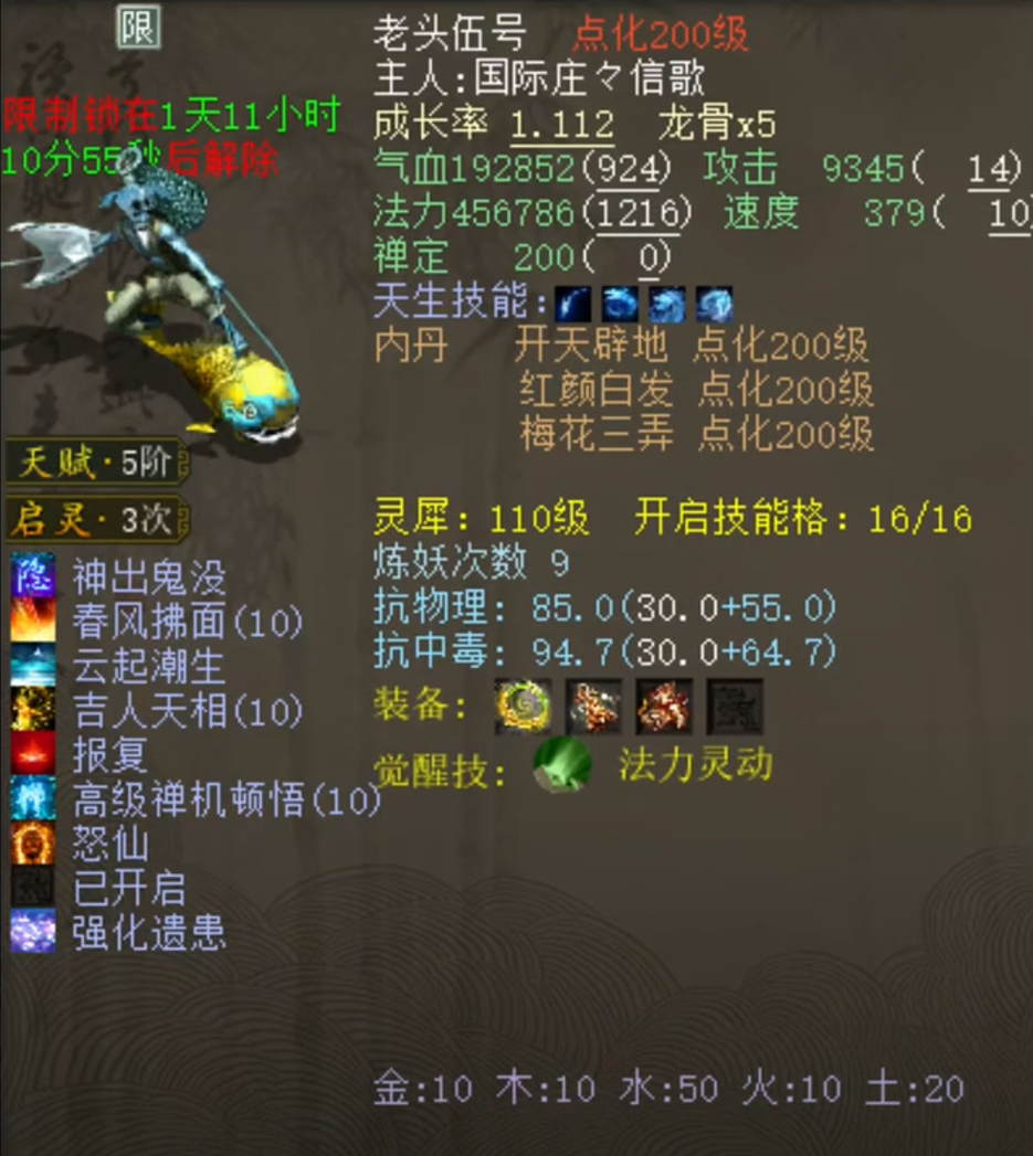 秀五只满灵犀垂云叟，全部满级满灵犀！_大话西游2 | 大神